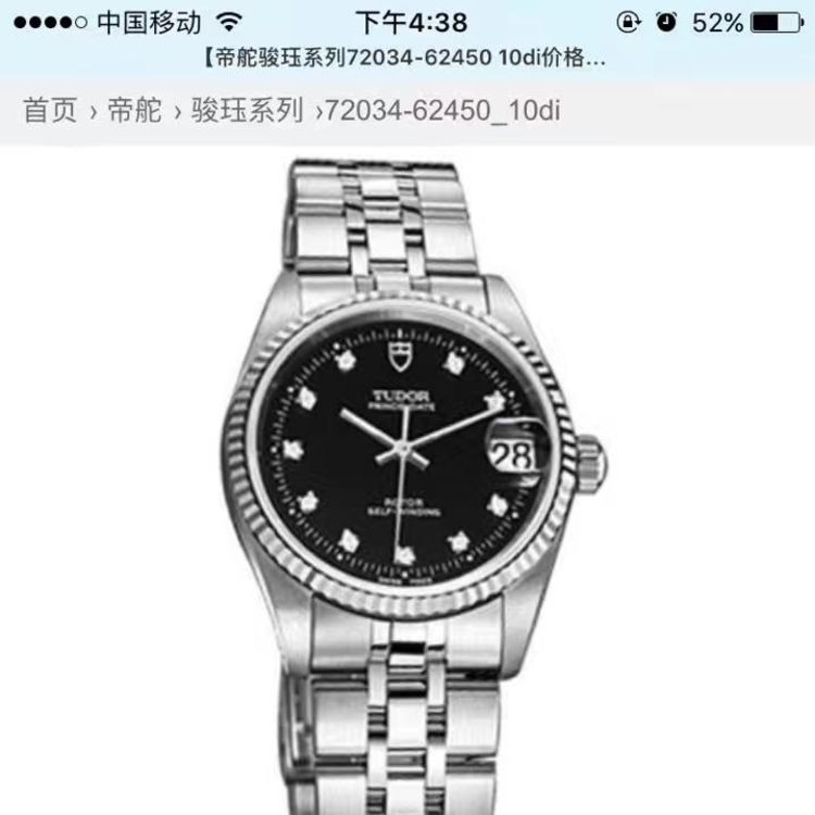 tudor 帝舵72034机械腕表