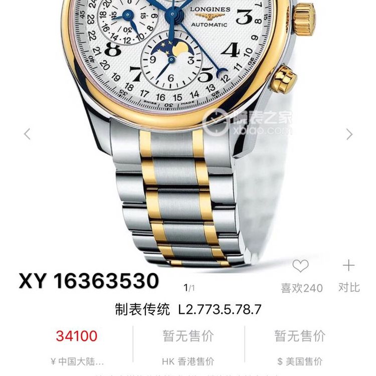 longines 浪琴日月星辰自动机械腕表