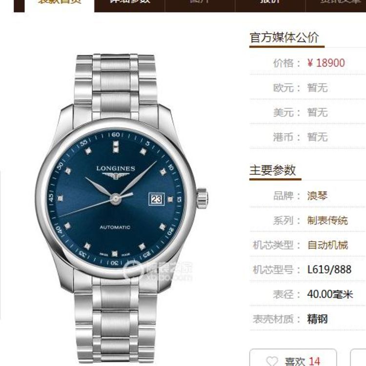 longines 浪琴名匠40蓝面带钻机械男表