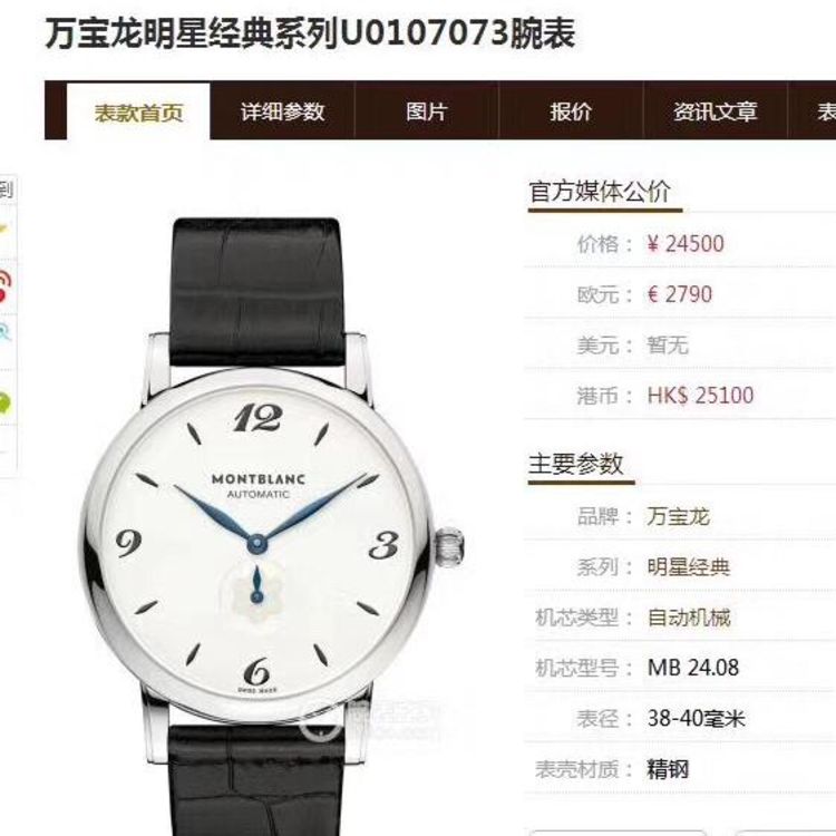 3、万宝龙手表是世界十大手表吗？