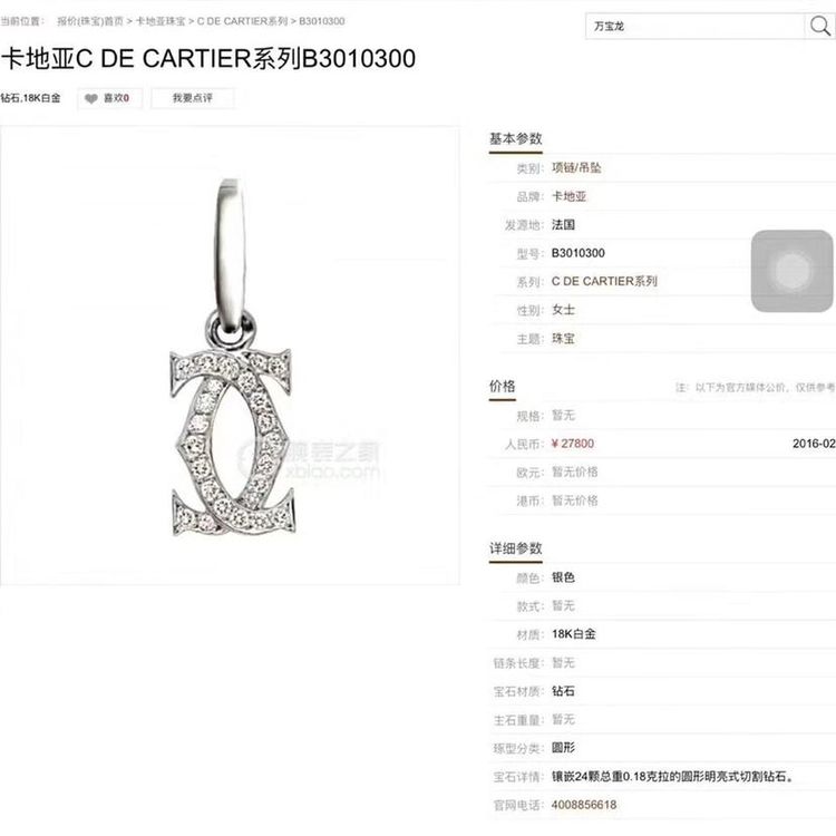 cartier 卡地亚logo系列18k白金镶嵌钻石女士项链