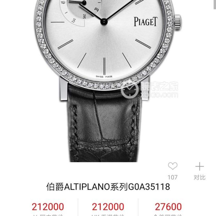 piaget 伯爵机械表