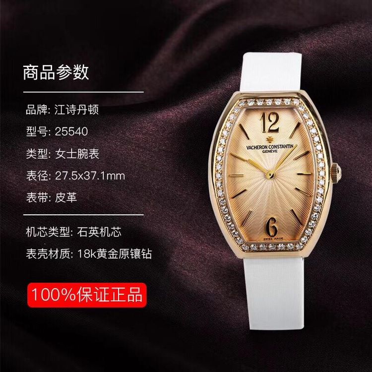 vacheron constantin 江诗丹顿黄金原镶钻石英表