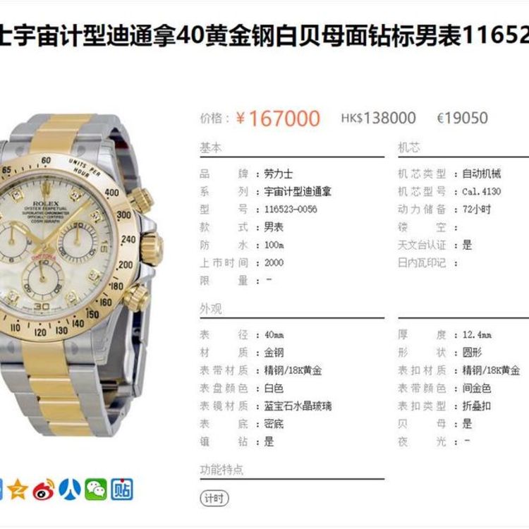 rolex 劳力士宇宙计型迪通拿系列贝母面原镶时标钻自动机械计时男表