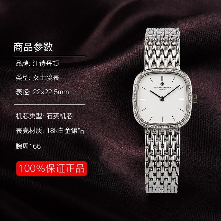 vacheron constantin 江诗丹顿白金镶钻女士石英腕表