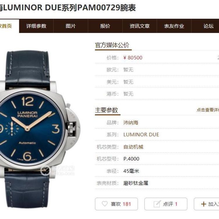 价格透明· 卖家寄语 限量500块pam00729九五新沛纳海luminor due