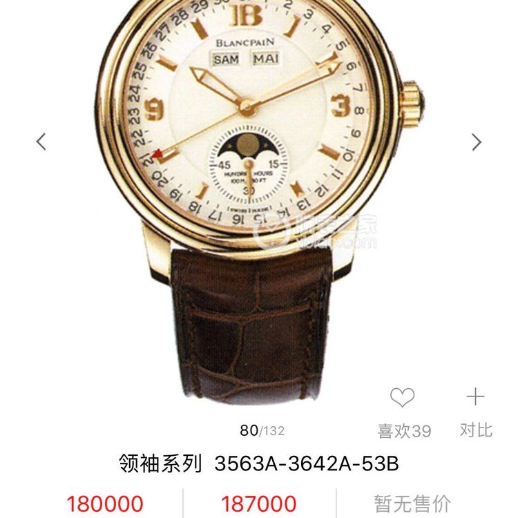 ￥ 69800  价格透明· 卖家寄语 精品二手,宝珀 领袖系列 3563a