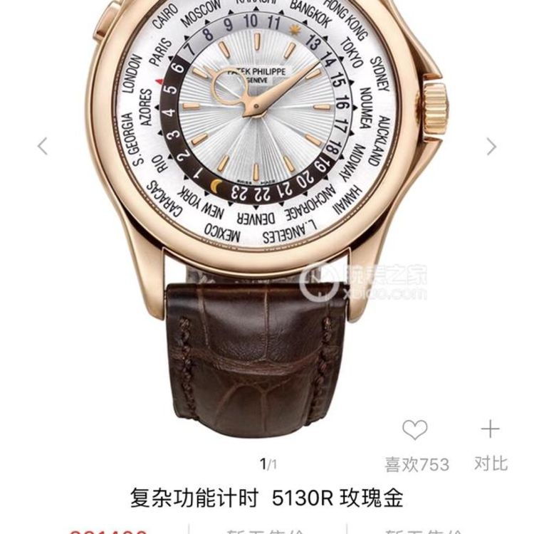 patek philippe 百達翡麗機械錶